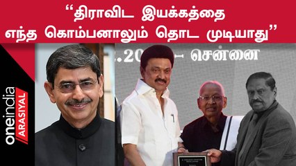 Dravidar Kazhagamன் தலைவர் K. Veeramaniயின் 90வது பிறந்தநாள் விழாவில் Stalin பேச்சு!