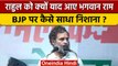 Rahul Gandhi ने 'राम' के सहारे BJP पर साधा निशाना | वनइंडिया हिंदी | Bharat Jodo Yatra | *Politics