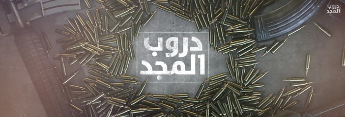 مسلسل دروب المجد _ عمر أبو ليلى _ الحلقة 3 HD Full