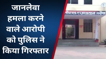 दौसा : घर में घुसकर चाकू से जानलेवा हमला करने का आरोपी गिरफ्तार