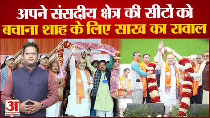 Gujarat Assembly election 2022: अपने संसदीय क्षेत्र की सीटों को बचाना शाह के लिए साख का सवाल |  Amit Shah