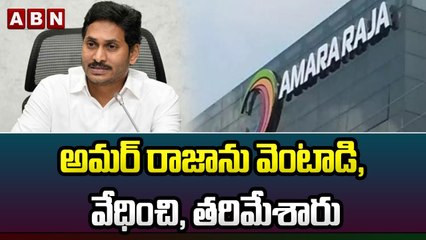 Amara Raja Batteries_ ఏపీ నుంచి అమర రాజాను వెంటాడి, వేధించి, తరిమేశారు _ ABN Telugu
