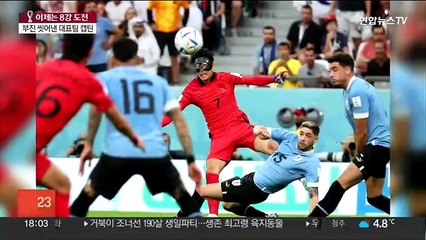 부담 털어낸 손흥민…16강전, 이젠 캡틴의 시간