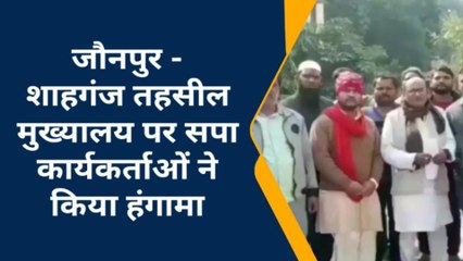 जौनपुर: शाहगंज तहसील मुख्यालय पर सपा कार्यकर्ताओं ने जमकर काटा बवाल, जाने वजह