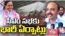 MP Ranjith Reddy ,MLA Prakash Goud And CP Ravindra Inspects CM KCR Bahiranga Sabha _ V6 News