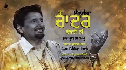 Mai chadar kad di ni //Ustad Kuldeep Manak ji