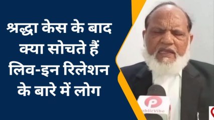 प्रयागराज: श्रद्धा मर्डर केस के बाद क्या सोचते हैं लिव-इन रिलेशन के बारे में लोग, देखें खबर