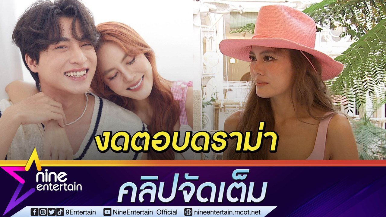 “เจนี่” เล่นนอกบท “กลัฟ” เพื่ออรรถรส ปัดตอบฉากดราม่าซื้อยาคุมฉุกเฉิน (คลิปจัดเต็ม)
