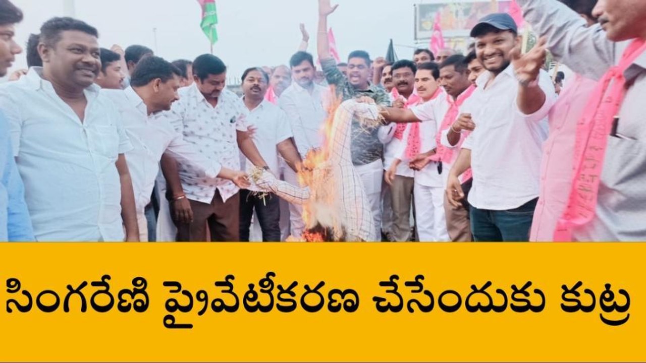 మంచిర్యాల: ఏకమైన తెరాస నాయకులు.. భారీ ఎత్తున నిరసన