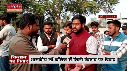 Madhya Pradesh News : Indore के शासकीय लॉ कॉलेज में मिली किताब पर विवाद | Indore News |