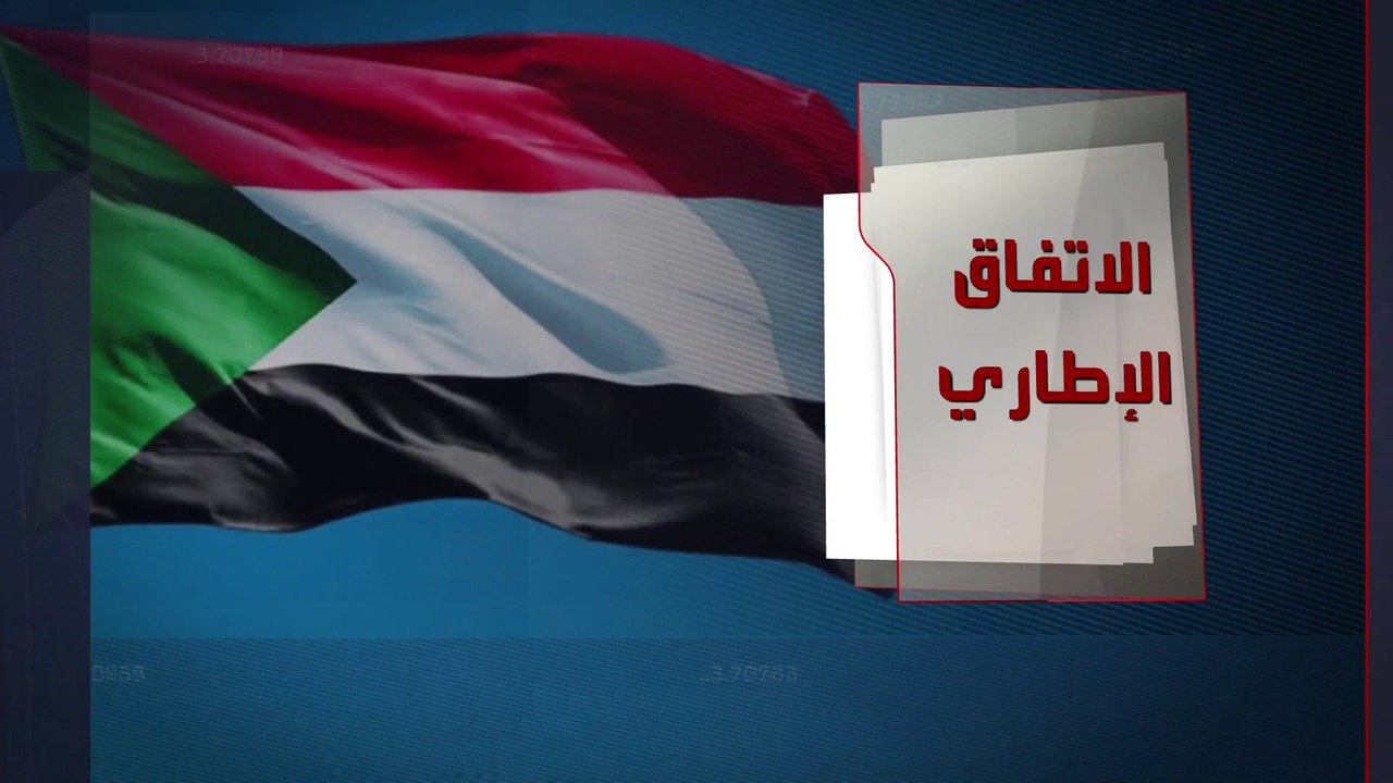 بدء التحضيرات لتوقيع الاتفاق الإطاري بين المكونين المدني والعسكري في السودان
