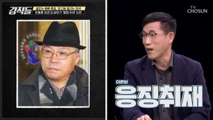 취재 자체를 상대 응징하는 수단으로 사용하는 “응징 취재” TV CHOSUN 221203 방송