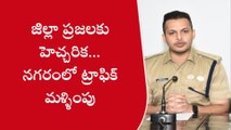 కర్నూలు: జిల్లా ప్రజలకు హెచ్చరిక... నగరంలో ట్రాఫిక్ మళ్ళింపు