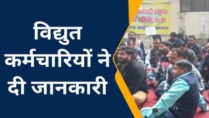 संभल : विद्युत कर्मचारियों का धरना प्रदर्शन जारी, नहीं किया कार्य