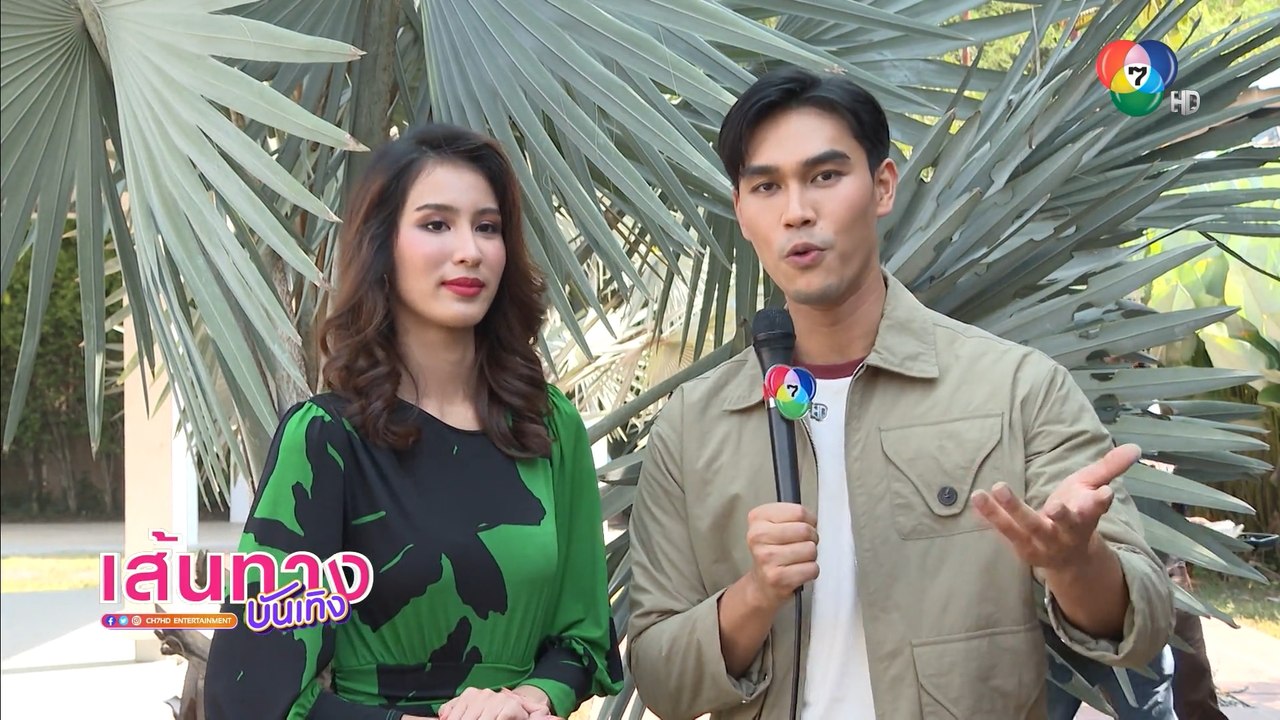 เส้นทางบันเทิง ประจำวันที่ 3 ธันวาคม 2565