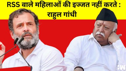 Rahul Gandhi ने कहा- Seeta की इज्जत नहीं करते RSS के लोग I  Vice President ने SC पर साधा निशाना |
