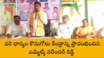 కొడంగల్: ధాన్యం కొనుగోలు కేంద్రాలను సద్వినియోగం చేసుకోవాలి