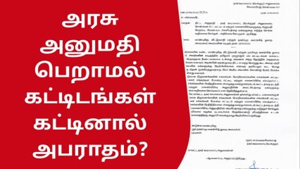 அரசு விதிமுறைகளை மீறி கட்டிடம் கட்டினால் அபராதம்?
