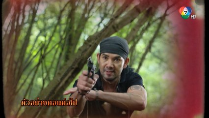 ตัวอย่าง สัจจะในชุมโจร (เสือสั่งฟ้า 3) EP.17 | 4 ธ.ค.65 | Ch7HD