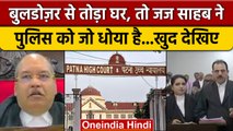 Patna High Court के Justice Sandeep Kumar ने Bulldozer Action पर Police को खूब धोया | वनइंडिया हिंदी