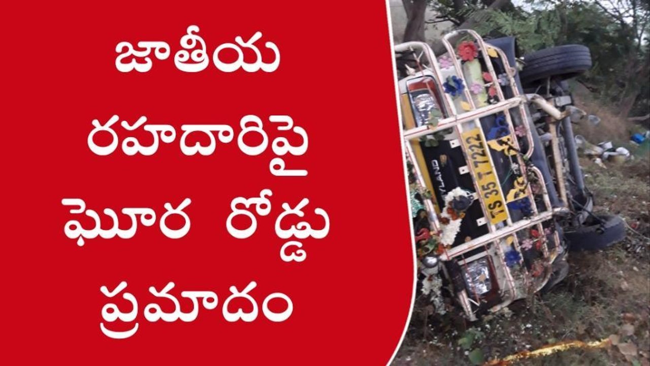 మాసాయిపేట వద్ద ఘోర రోడ్డు ప్రమాదం.. ఒకరి మృతి, 20 మందికి గాయాలు