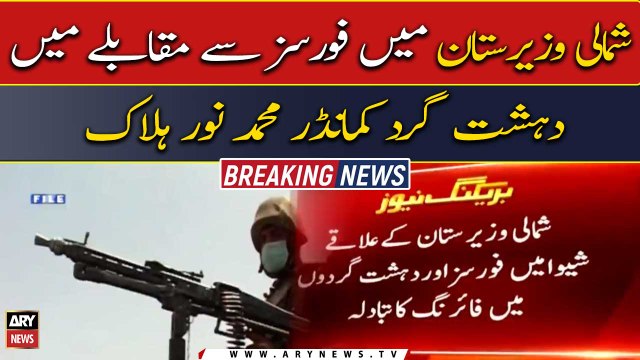 Security forces kill notorious terrorist commander in North Waziristan