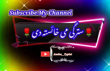 Stargi mi khista dee | Pashto poetry | pashto black screen status | ansha__typist.
