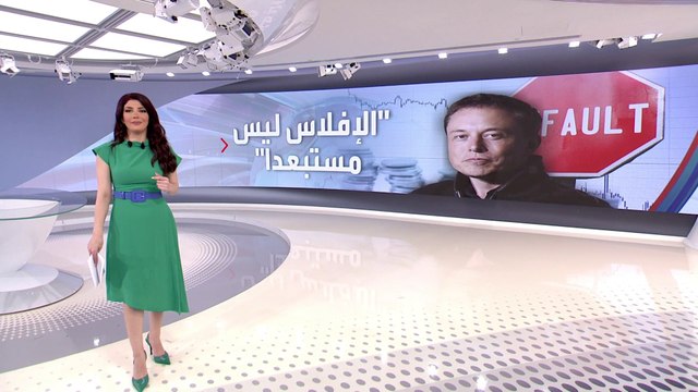 الساعة 60 | إيلون ماسك يعترف بورطته في شراء تويتر.. حل وحيد أمامه