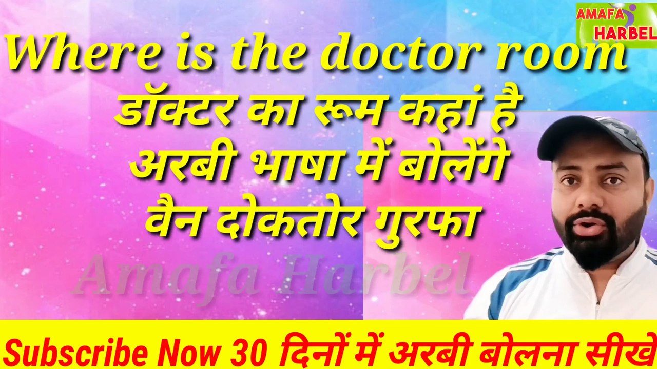 अरबी भाषा कैसे बोलते हैं