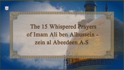مناجاة المعتصمين ( 14 )  The Whispered Prayer of those who Hold Fast -14