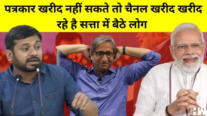 Kanhaiya Kumar on NDTV : सत्ताधारी लोग जब पत्रकार नहीं ख़रीद पाते हैं,तो पूरा चैनल ही ख़रीद लेते हैं