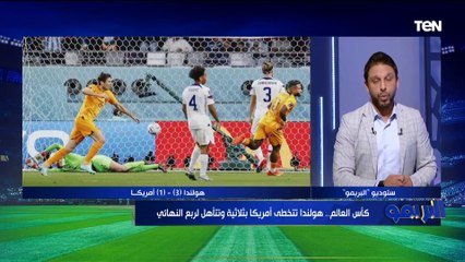 إسماعيل مرزوق الناقد الرياضي: أداء هولندا أختلف عن دور المجموعات والأرجنتين صعب تفوز عليهم