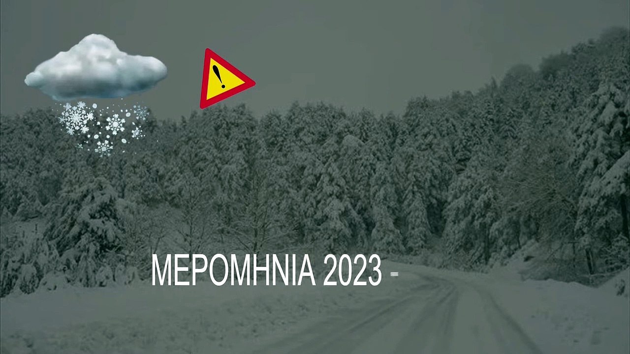 Μερομήνια 2023 - Δεκεμβρίου, Ιανουαρίου και Φεβρουαρίου