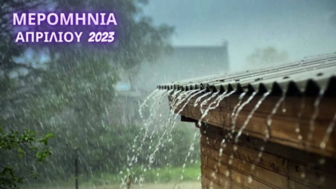 Απρίλιος - Μερομήνια 2023