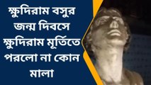 উঃ২৪পরগনাঃ সমাজের মান বাঁচাতে ছুটে এসে রাতেই এমন উদ্যোগ সাংবাদিকদের