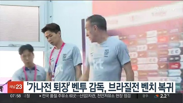 '가나전 퇴장' 벤투 감독, 브라질전 벤치 복귀