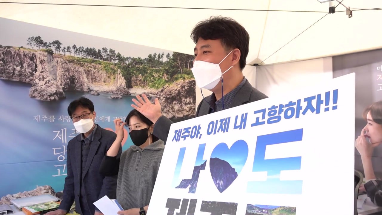 '고향 사랑 기부제' 내년 시행...제주, 강남 사찰에 홍보관 / YTN