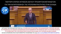 ΤΑΧΥΤΕΡΗ ΕΓΚΡΙΣΗ ΑΙΤΗΣΕΩΝ ΑΣΥΛΟΥ ΓΙΑ ΤΗΝ ΚΑΤΑΠΟΛΕΜΗΣΗ ΤΗΣ ΥΠΟΓΕΝΝΗΤΙΚΟΤΗΤΑΣ ΣΤΗΝ ΕΛΛΑΔΑ_2022 12 02_04 46 50_1_425