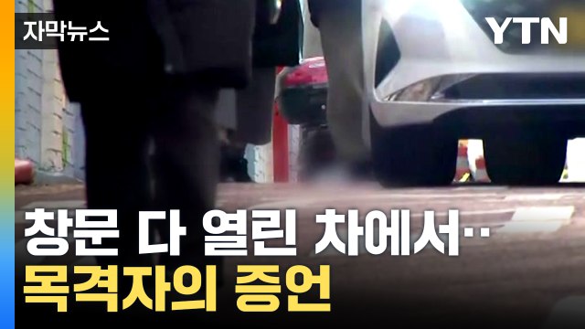 [자막뉴스] 학교 앞에서 초등학생 안타까운 죽음...30대 남성, 범행 인정 / YTN