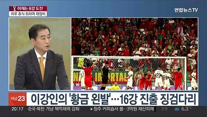 [뉴스초점] 뚝심의 '벤투 축구', 8강 새 역사 쓸까