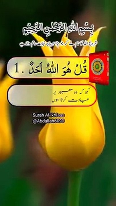 surah ikhlas in urdu