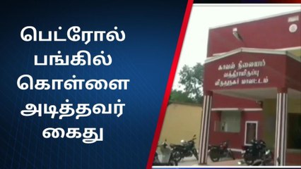 ஸ்ரீவில்லிபுத்தூர் :பெட்ரோல் பங்கில் திருட்டு-சிக்கிய சிசிடிவி காட்சிகள்