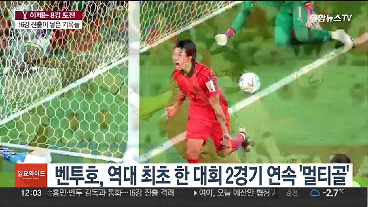16강 진출로 기록도 풍성…한국 축구 도약