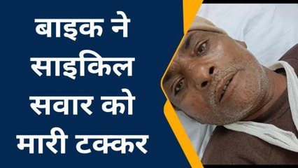 बाराबंकी: सड़क हादसे मे साइकिल सवार घायल