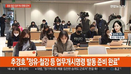대통령 주재 관계장관회의…"정유·철강 업무개시명령 준비"