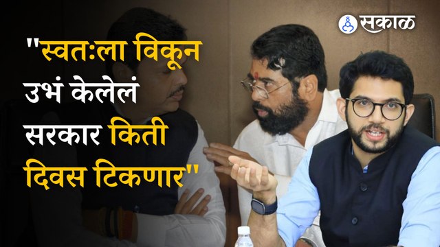 Aaditya Thackeray on Governor : राज्यपालांवरून आदित्य ठाकरेंची राज्य सरकारवर जहरी टीका | Sakal
