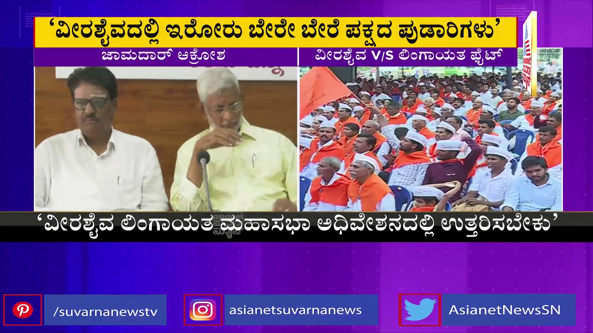 ವೀರಶೈವ ಮಹಾಸಭಾ ರಾಜಕೀಯ ಪುಡಾರಿಗಳ ಸಂಘಟನೆ: ಎಸ್‌.ಎಂ ಜಾಮದಾರ್‌ ಕಿಡಿ