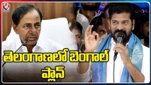 PCC Chief Revanth Reddy Fires On TRS & BJP Leaders _ V6 News