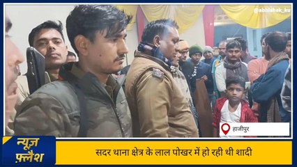 वैशाली: हाजीपुर में एक नाबालिकों की शादी को पुलिस ने रुकवाया, परिजनों में दहशत