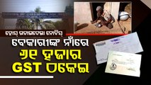 Special Story | Fraudsters cheat bank with fake GST documents divyang man in Keonjhar gets notice